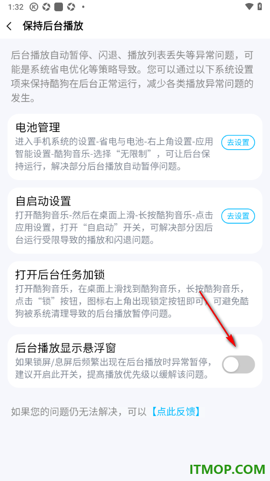 酷狗音乐手机版设置开启后台播放显示悬浮窗的方法