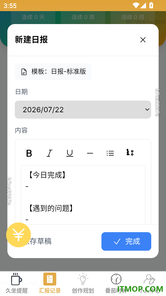 简明速记免费版