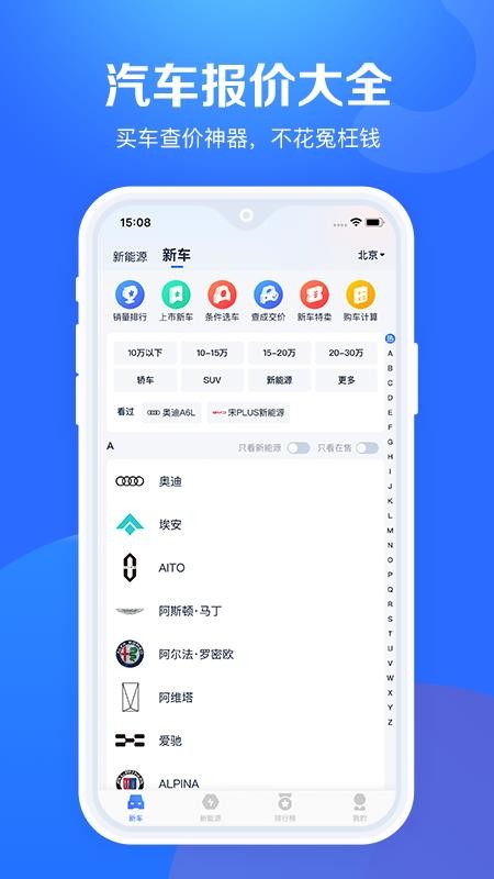 汽车报价大全免费版v10.60.0 5