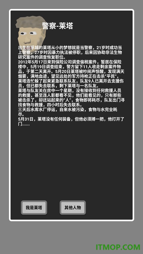 幸存者传染病游戏