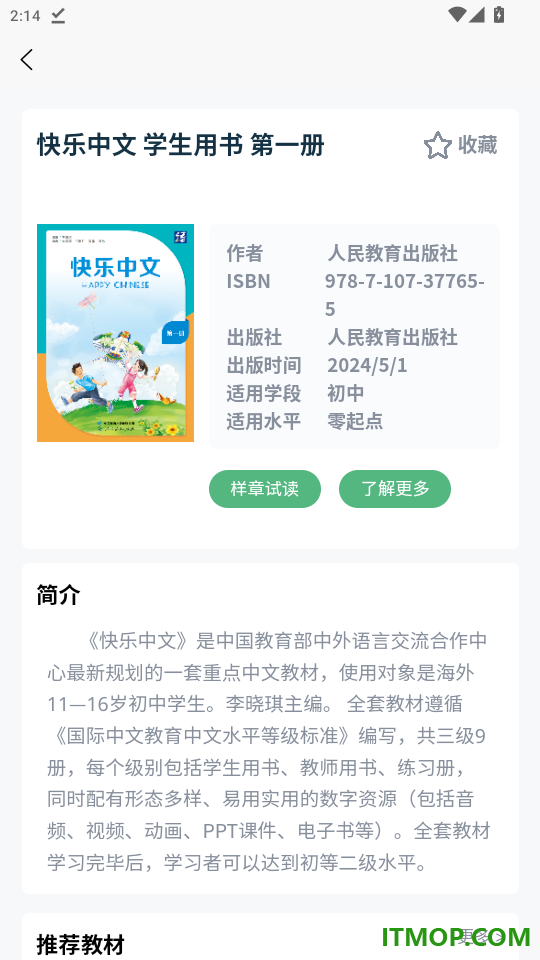 孔子学院免费版APP