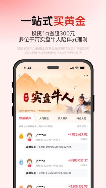 京东金融官方最新版本v8.2.30 2