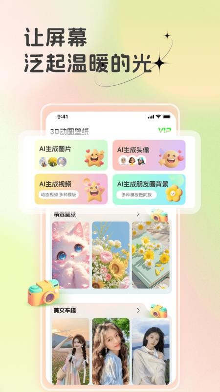 3D动图壁纸官网版v1.1(4)