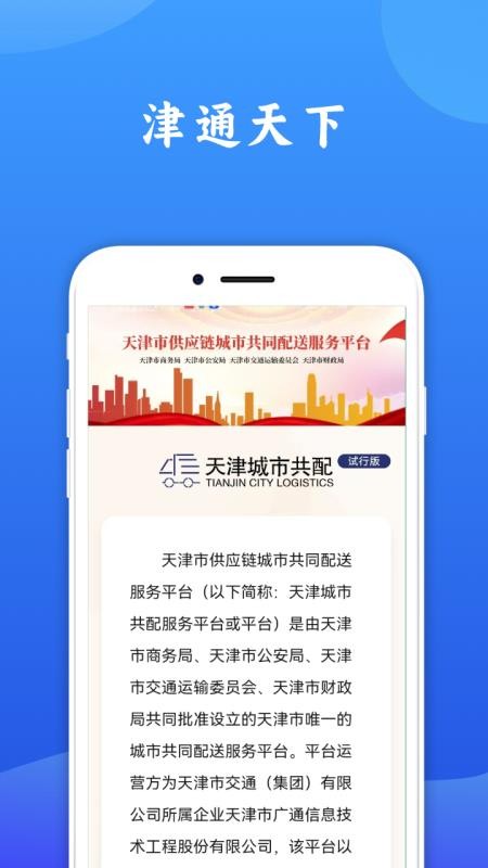 津通天下手机版v1.6.0 2