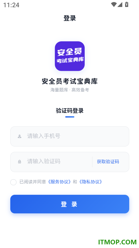 安全员考试宝典库手机版