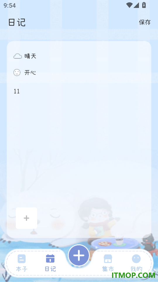 手帐画画板免费版