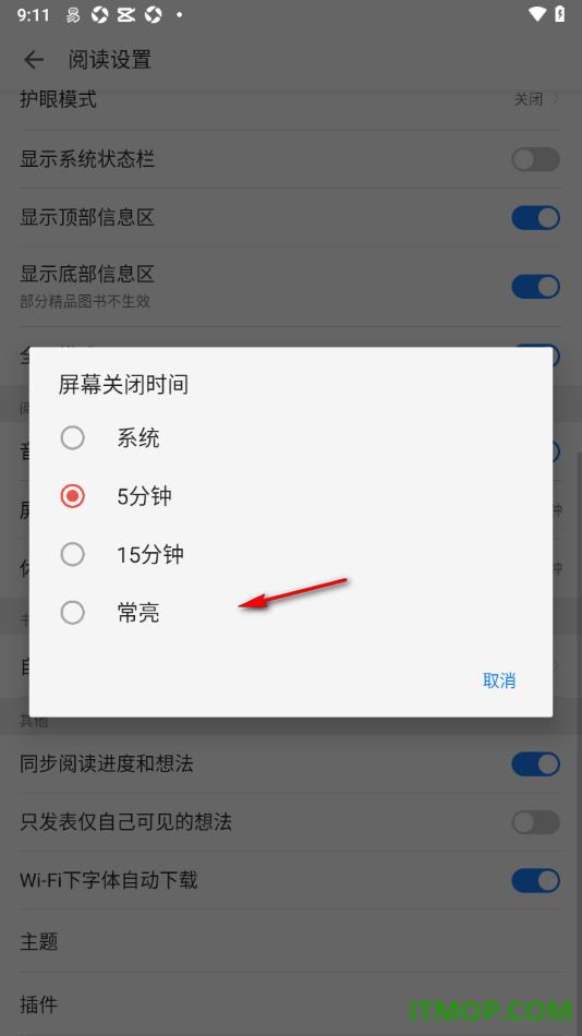 掌阅手机版设置屏幕关闭时间为常亮显示的方法