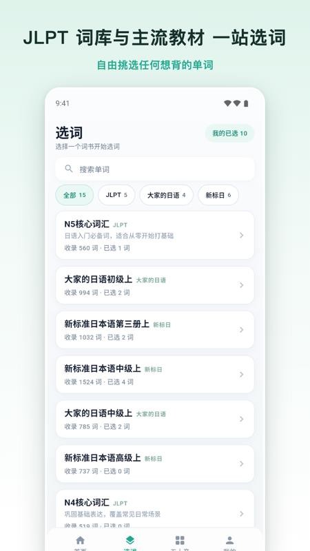 日途背单词最新版v1.0.2(4)