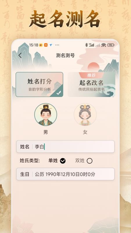 易奇八字app破解版(1)