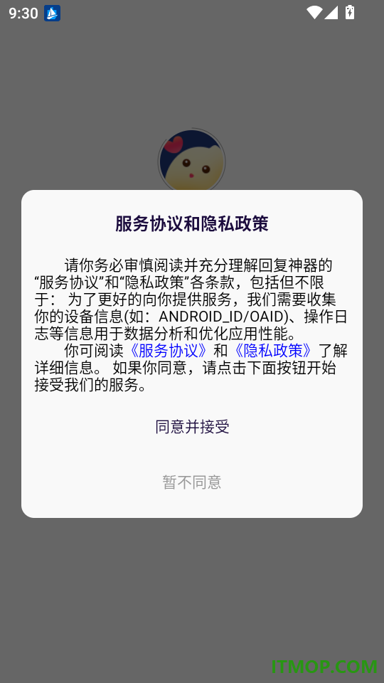 回复神器手机版