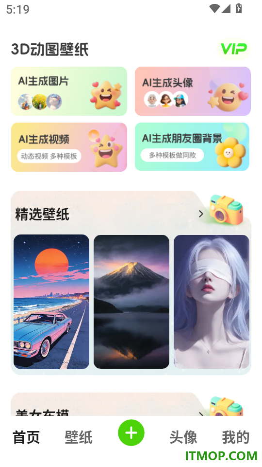 3D动图壁纸官网版