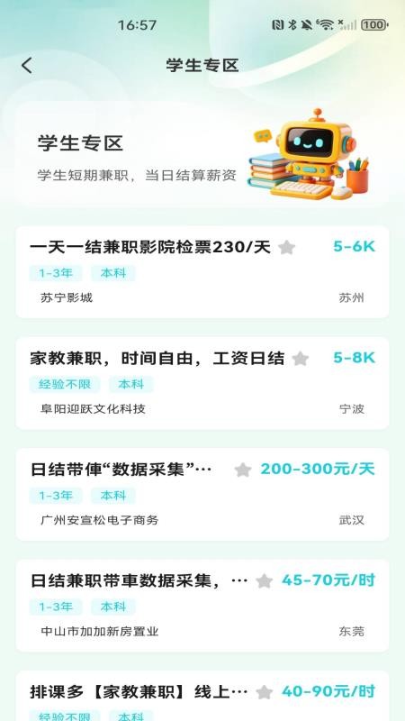 附近零工每天招官方版v1.0.0(1)