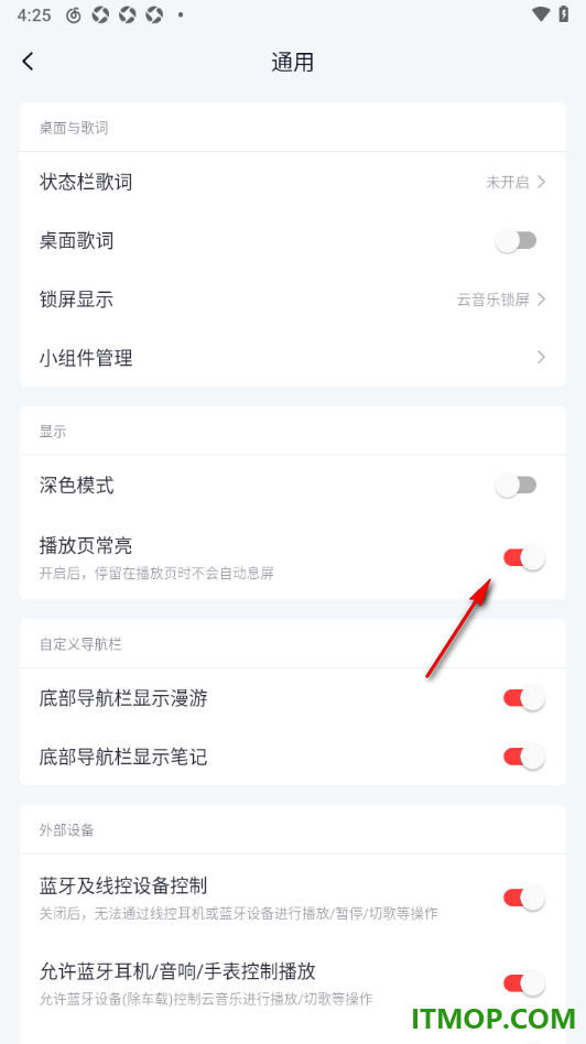 网易云音乐手机版设置播放页常亮显示的方法