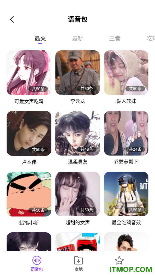 实时变声器免费版