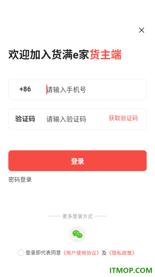 货满e家货主端免费版
