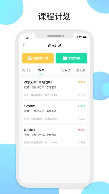 观鱼幼师appv1.7.2(2)