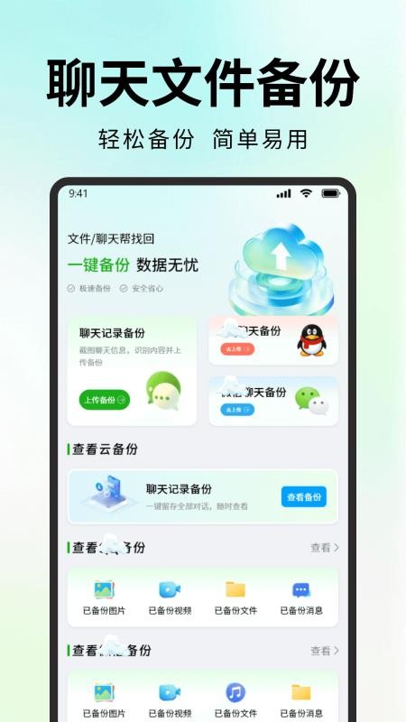 微聊天记录备份助手免费版v1.2 4