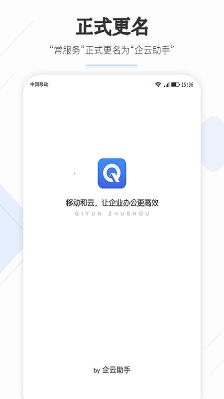 企云助手appv6.47.0 4