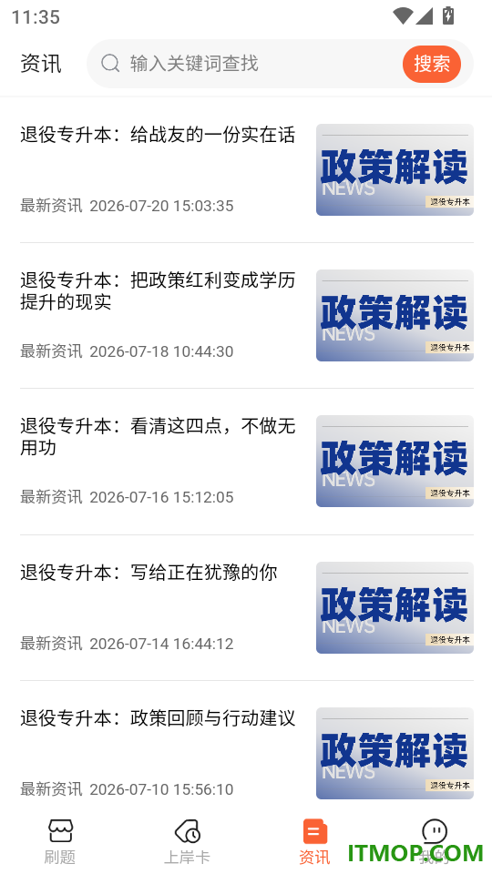 退役专升本题考拉最新版