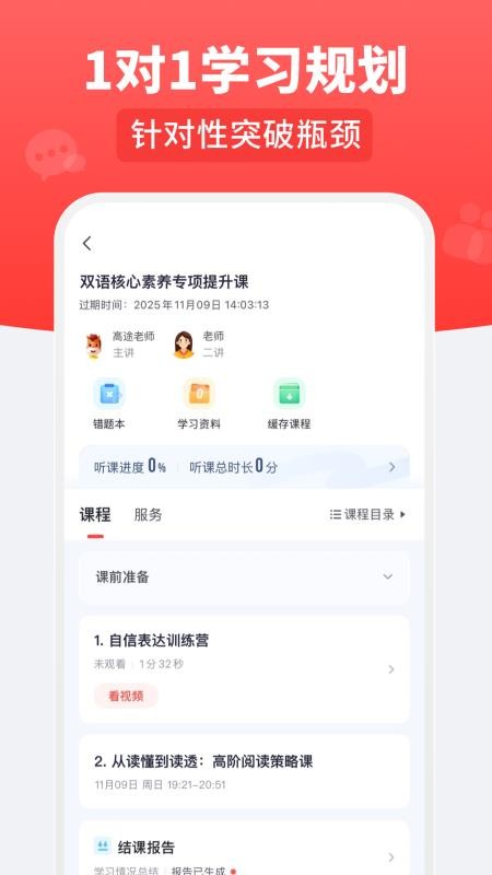 高途乐学最新版v5.91.92(2)