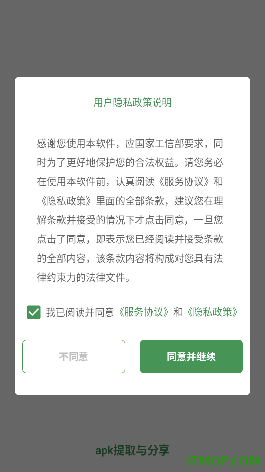 apk提取与分享最新版