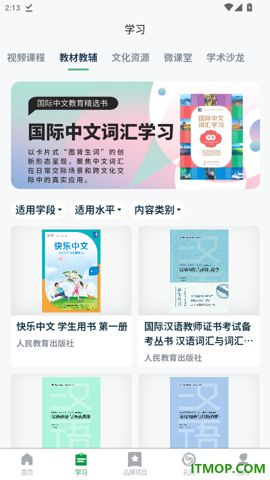 孔子学院免费版APP