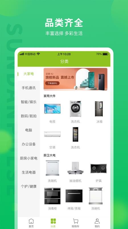 顺电脉官网版v3.8.6 3