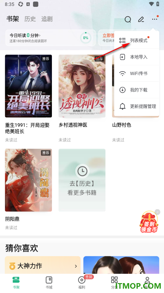书旗小说手机版设置将宫格模式切换为列表模式的方法