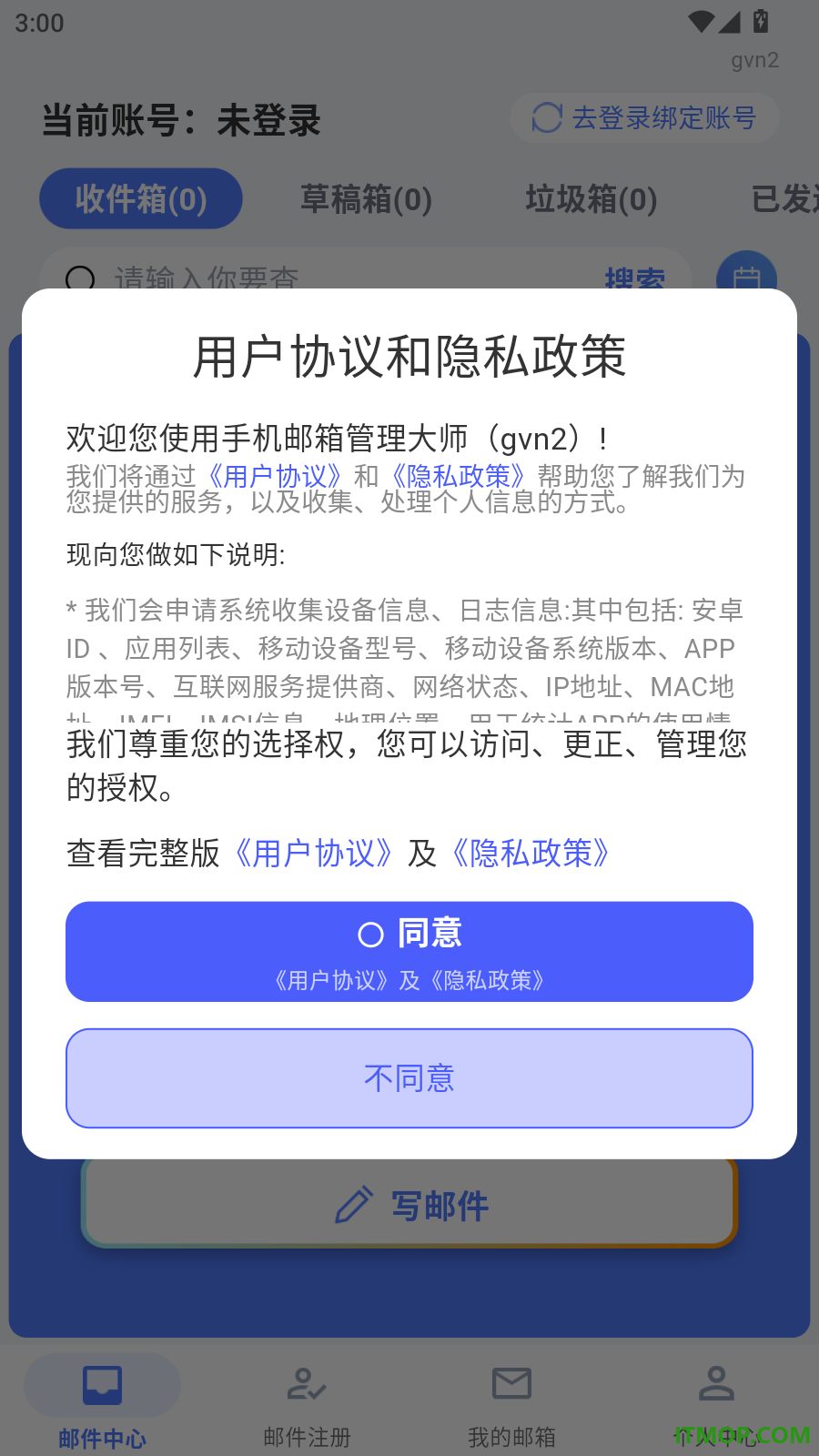 手机邮箱管理大师官方版