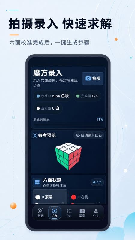 魔方快解+appv3.0.0 3