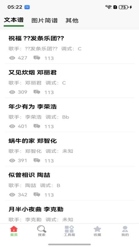 星火吉他谱手机版v1.7.1 5