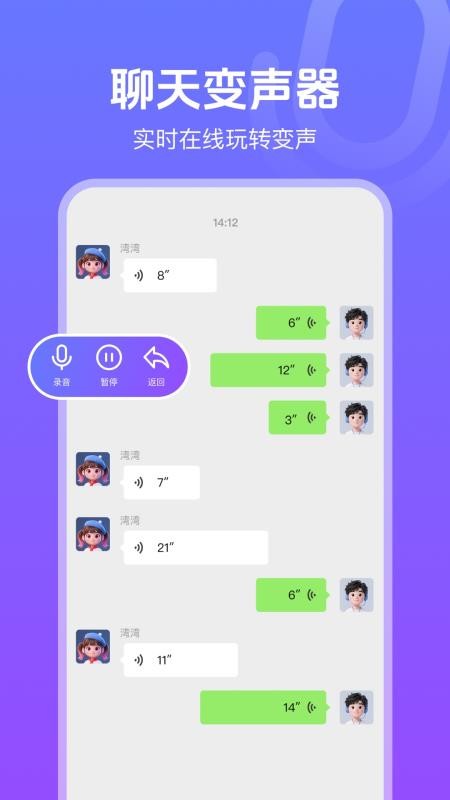 实时变声器免费版v1.5 2