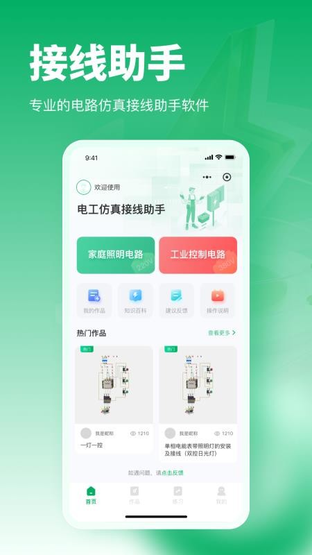 电工仿真接线助手官网版v1.0.20(5)