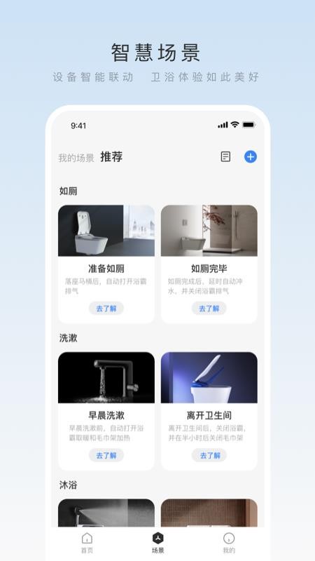 箭牌智家官方版v2.0.9 2