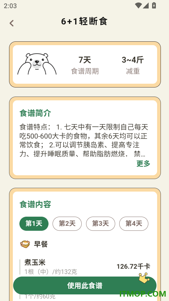 小熊体重免费版