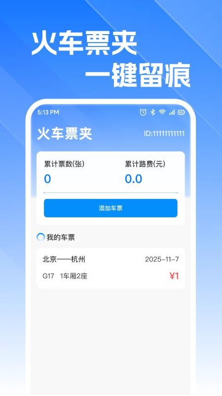 火车高铁订票查官网版v1.0.2 3