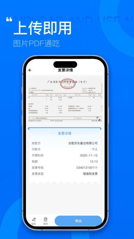 电子税务发票管家最新版v1.0.1(3)