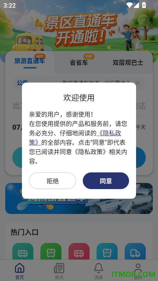津通天下手机版
