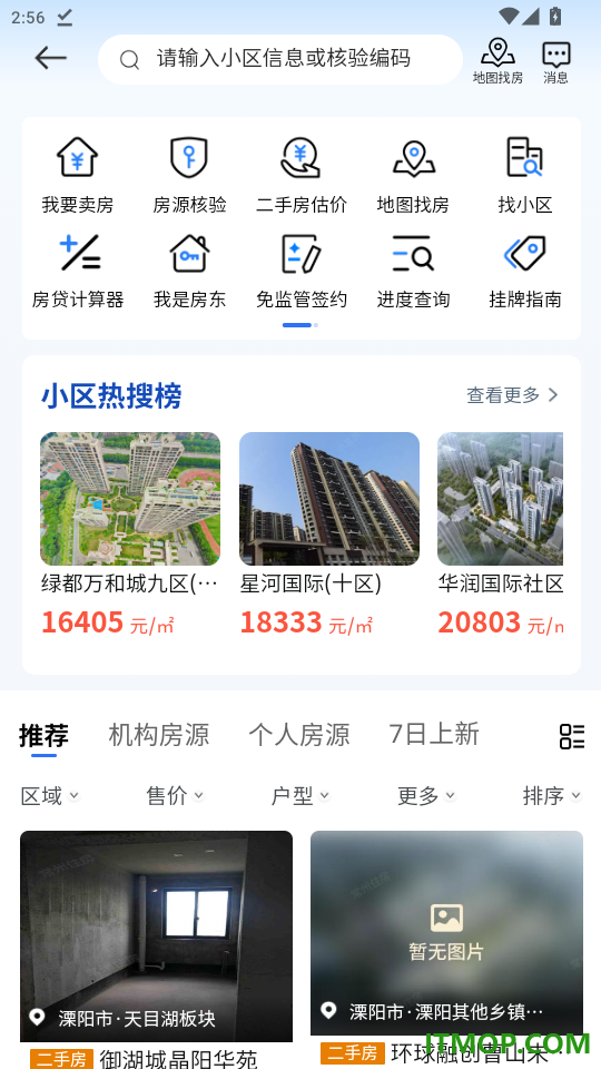 常州住房官方版app