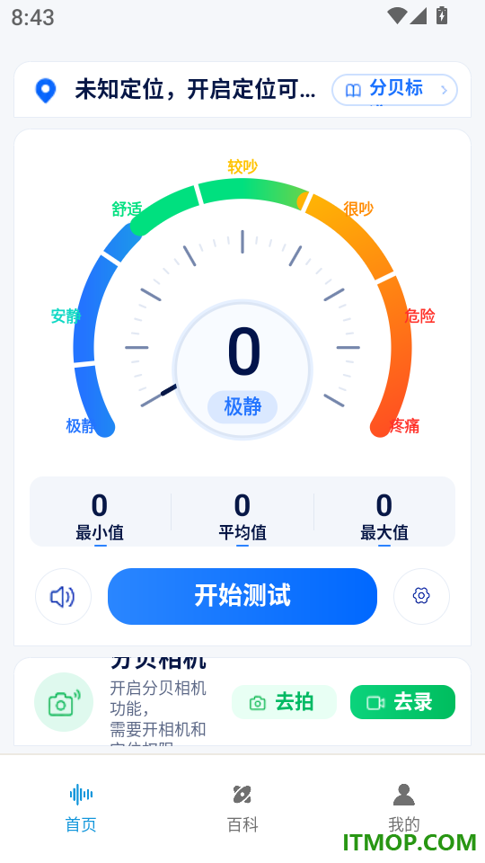 噪声分贝手机监测最新版