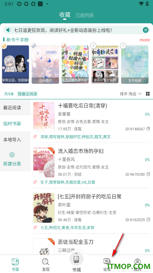 晋江小说阅读手机版设置发表帖子到论坛的方法