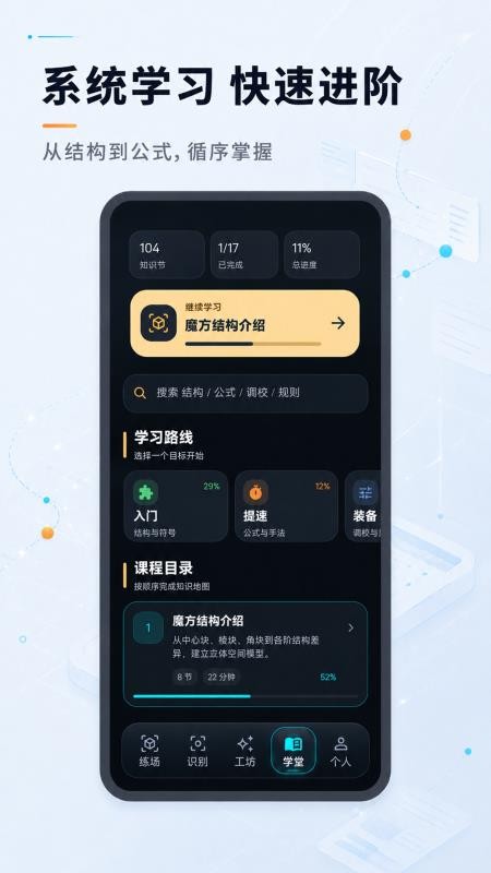 魔方快解+appv3.0.0 1