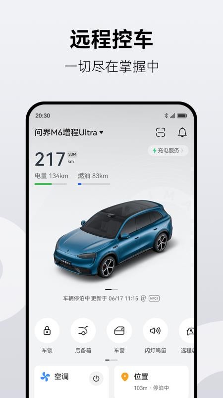 鸿蒙智行最新版v3.0.2.300 4