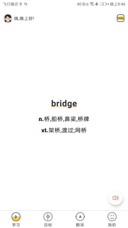 简单学单词软件v1.0.52 4