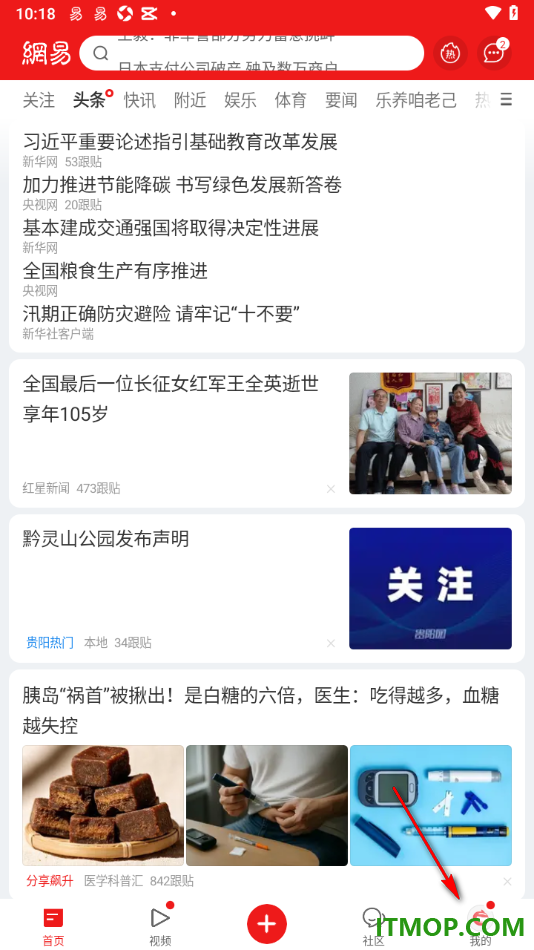 网易新闻手机版设置允许接收加入的圈子的更新通知的方法