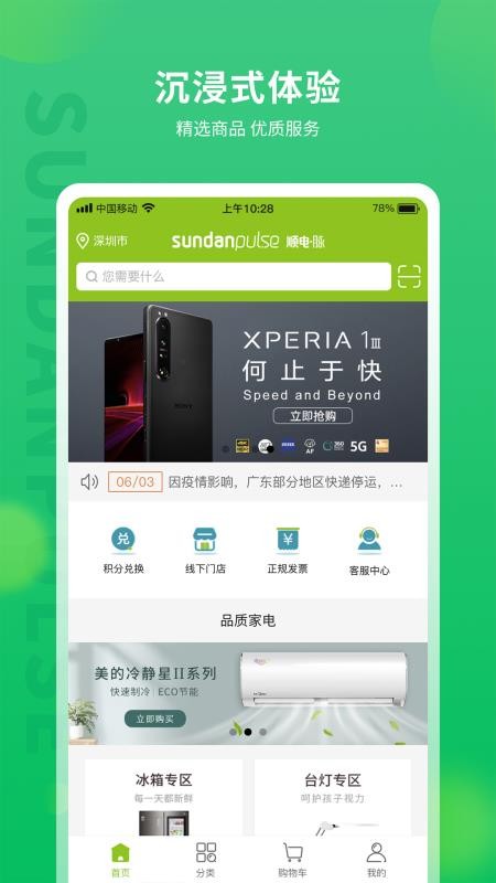 顺电脉官网版v3.8.6 4
