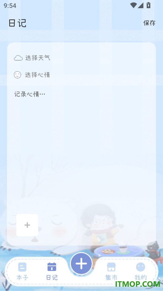 手帐画画板免费版
