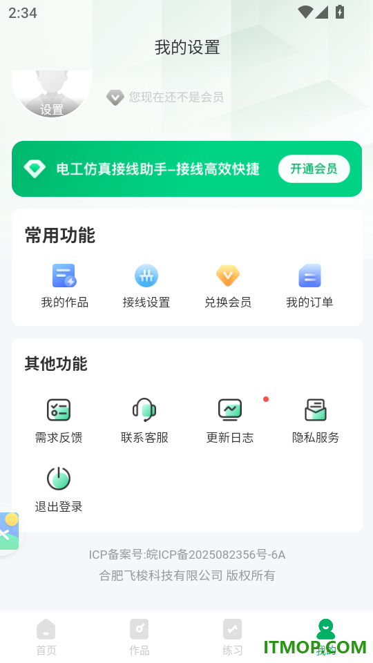 电工仿真接线助手官网版