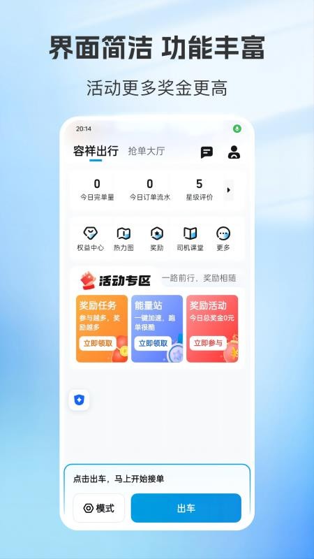 容祥出行司机端免费版APPv6.70.0.0004(3)