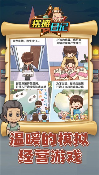 摆摊日记游戏v1.1 2